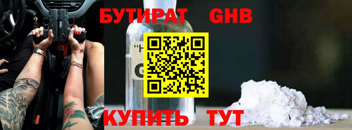 БУТИРАТ 99%  Вход с VPN  Краснотурьинск 