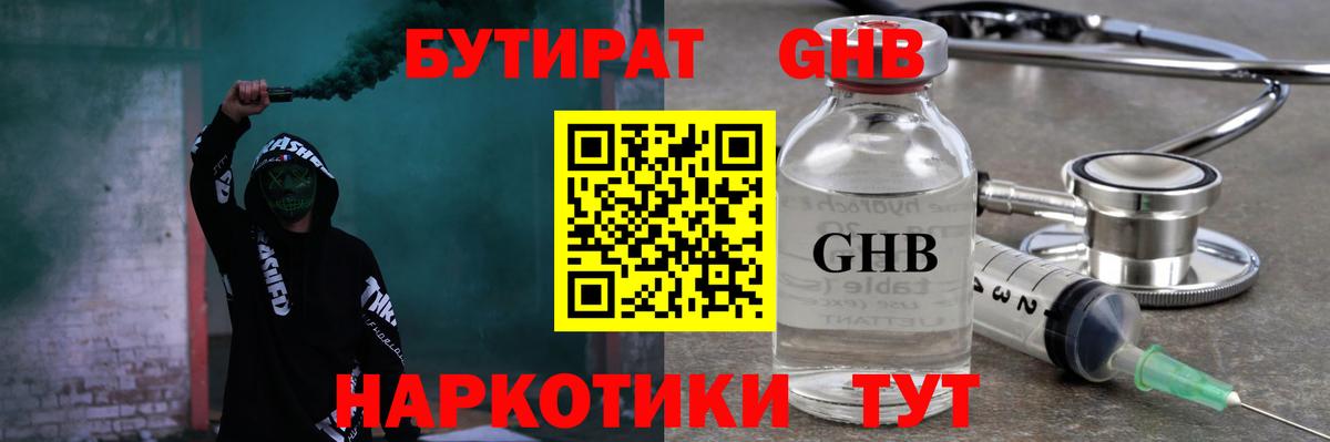 Бутират оксибутират Краснотурьинск