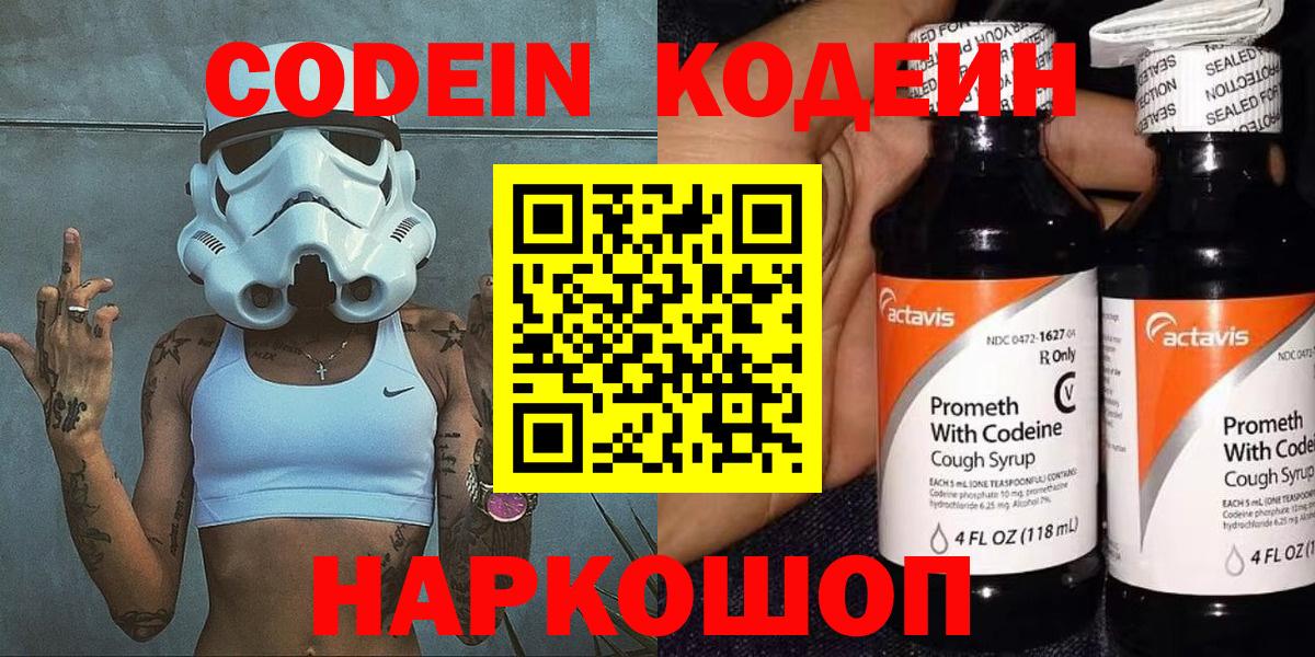 Кодеиновый сироп Lean напиток Lean (лин)  Кодеиновый сироп Lean Purple Drank  Краснотурьинск  Вход с VPN 